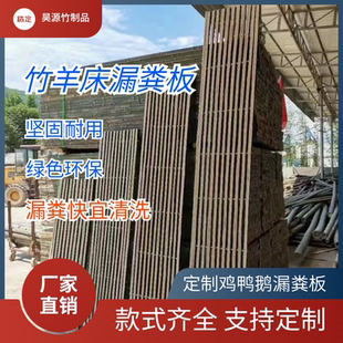 养羊漏粪板羊圈竹排兔鸡鸭鹅漏粪育肥猪仔漏屎板漏粪网板加厚竹根