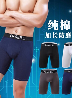 男士打底裤免穿内裤加长防磨腿男士平角内裤纯棉四角裤透气夏季青