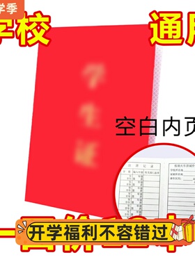 空白本学生证明红色皮革封面空白学生证书7*10cm中小学生通用证书