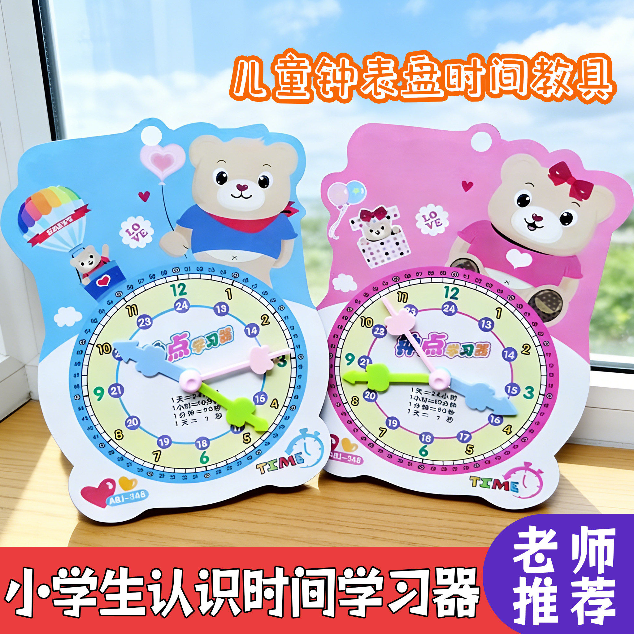 儿童时钟教具小学生认识时间钟表