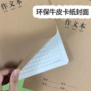 16K加厚340格作文本学生格子作业本牛皮封面作文本初中作文笔记本