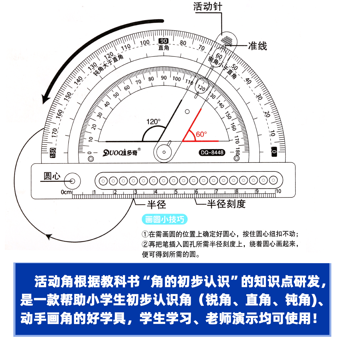 画圆活动角教具小学生专用量角器