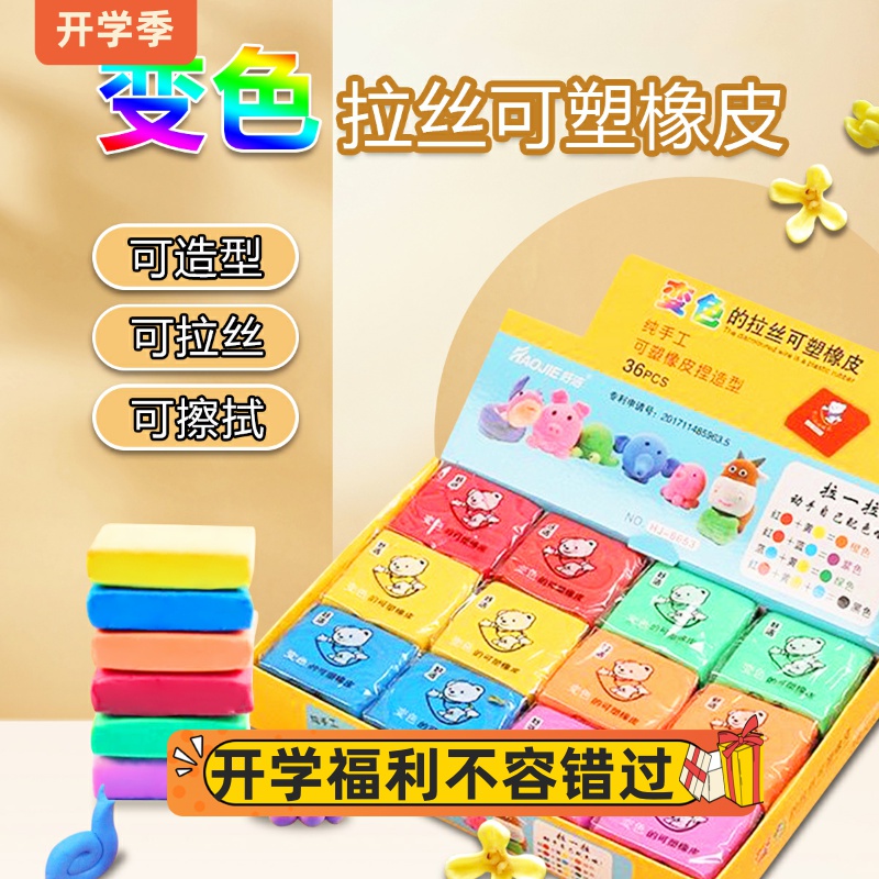 拉丝可塑橡皮混色变新色