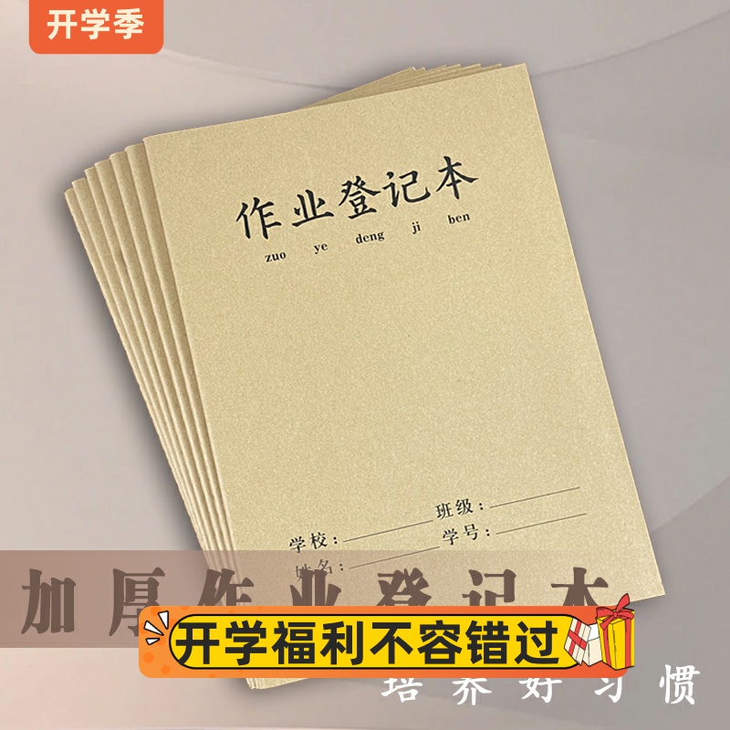 16开牛皮作业登记本六科目分类本