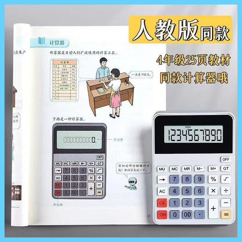 小学数学计算器专用四年级上册