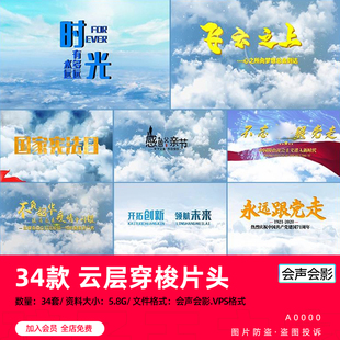 会声会影片头标题模板天空白云穿越云层穿梭文本视频文字特效模板