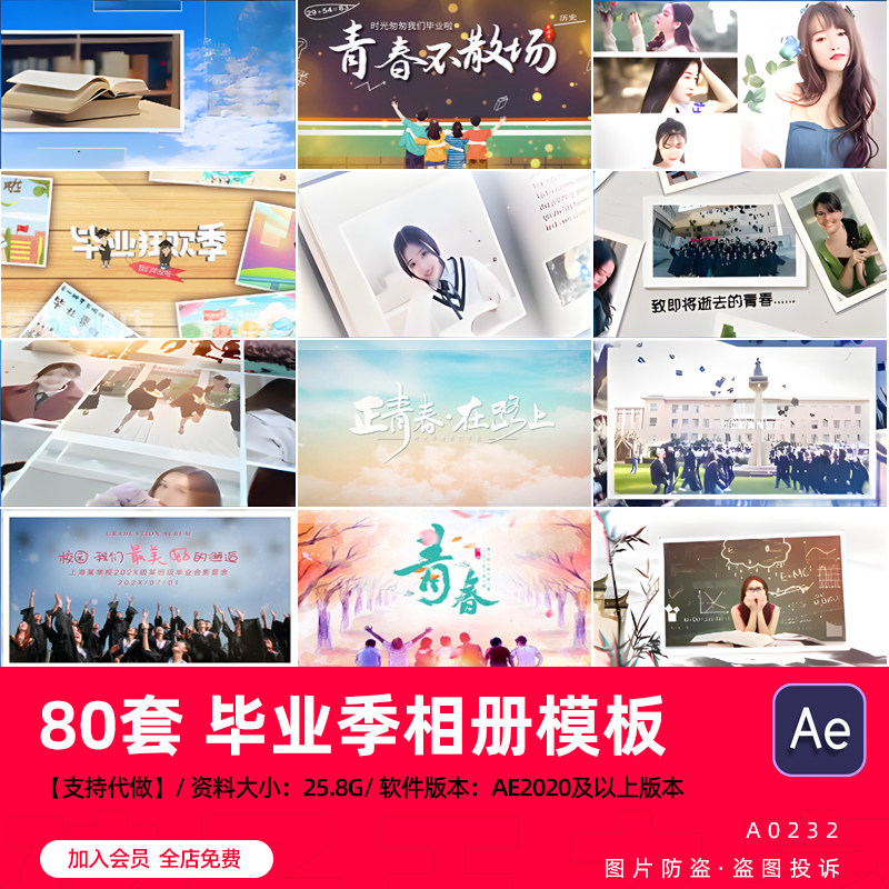 唯美浪漫温馨致青春毕业季回忆录纪念相册同学聚会照片展示AE模版