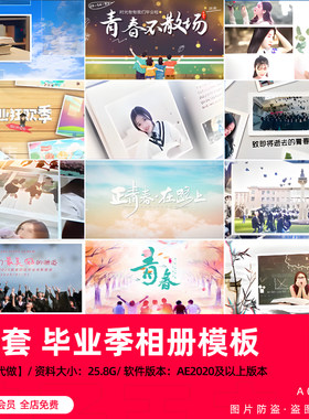 唯美浪漫温馨致青春毕业季回忆录纪念相册同学聚会照片展示AE模版