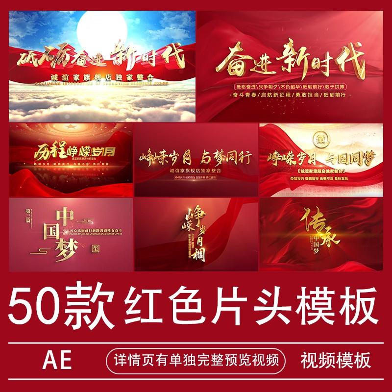 AE模板红色标题文字党政建片头视频素材丝绸飘带大气字幕片尾代做