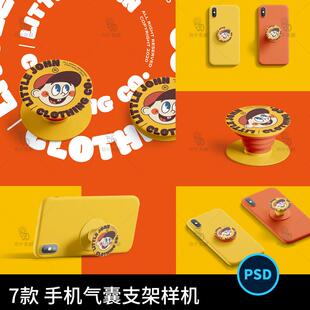 手机壳可伸缩折叠气囊支架贴图样机PSD文创vi效果展示设计素材