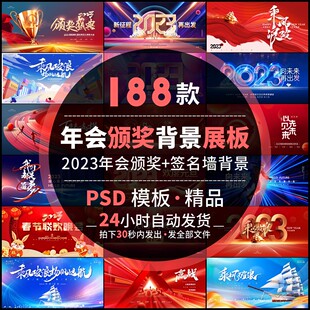 晚会公司企业会议年会颁奖舞台背景图展板签名签到墙psd素材模板