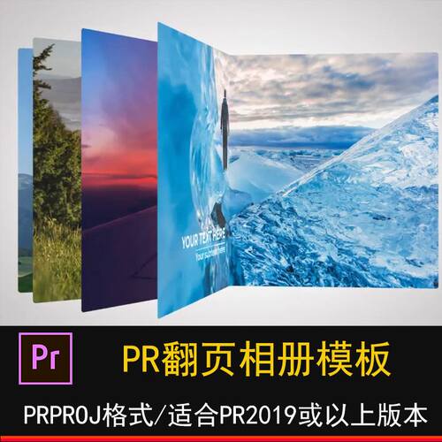 PR翻书相册模板书籍翻页回忆周年婚礼旅行写真生日影集电子相册