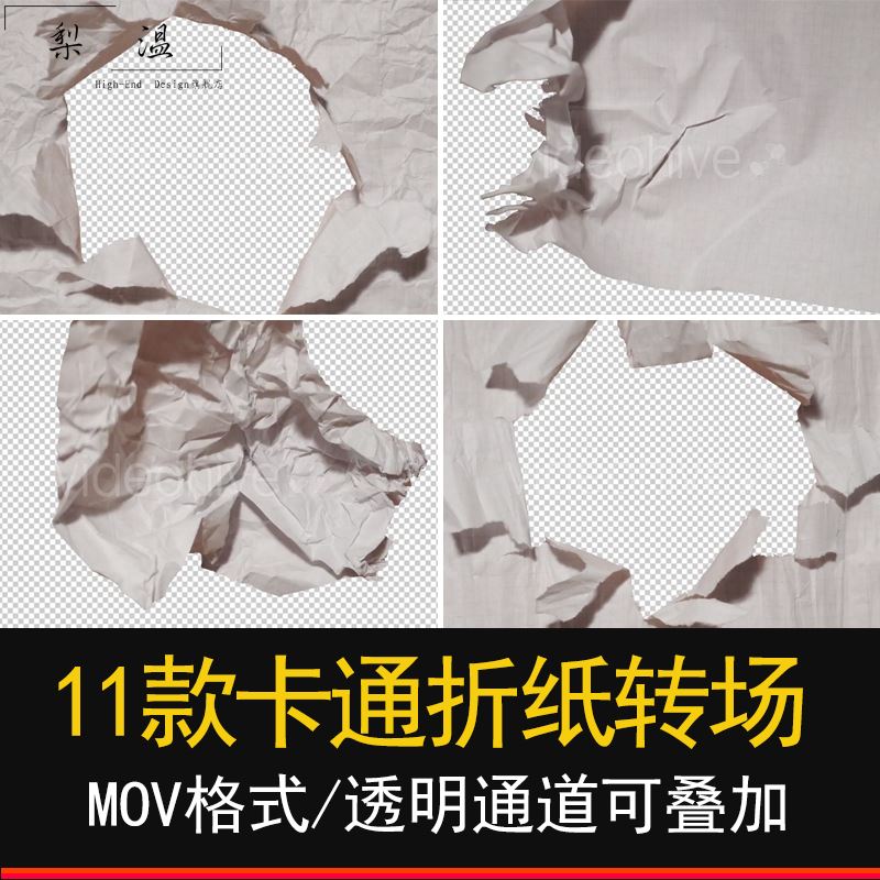11款卡通定格撕纸揉纸折纸纸团转场过渡特效Pr/Ae动画视频素材