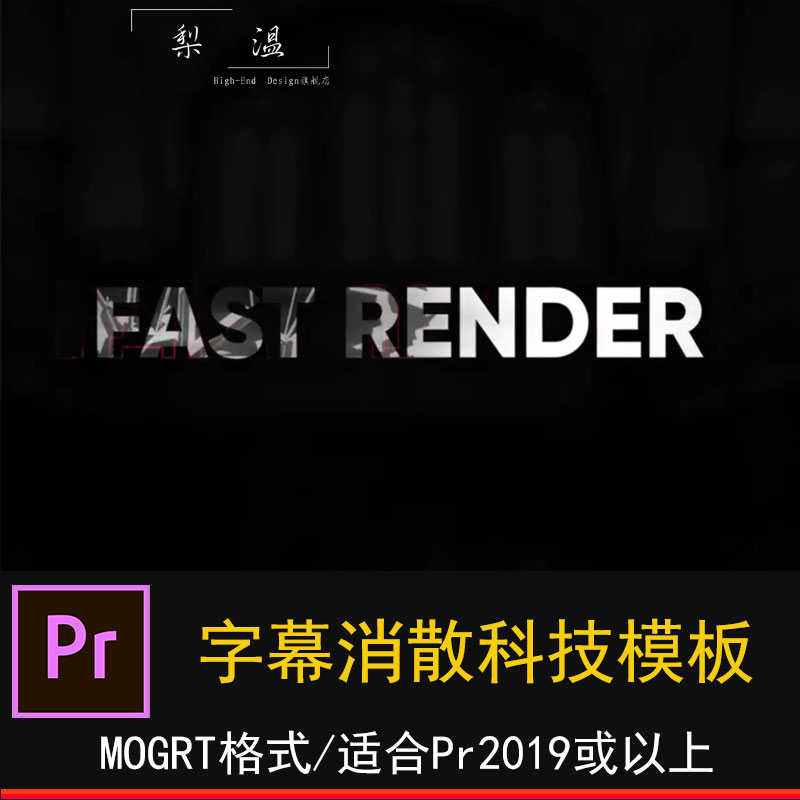 Pr标题文字字幕预设科幻数码故障数字消散流行特效素材基本图形属于什么档次？