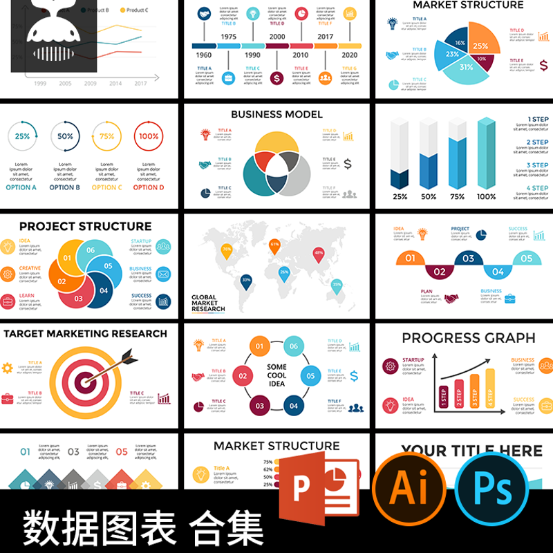 商务PPT数据图表统计分析时间轴线流程逻辑图AI矢量PS设计素材PS