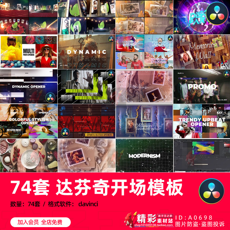达芬奇模板宣传片片头片尾婚礼年会活动相册生日快剪开场视频素材