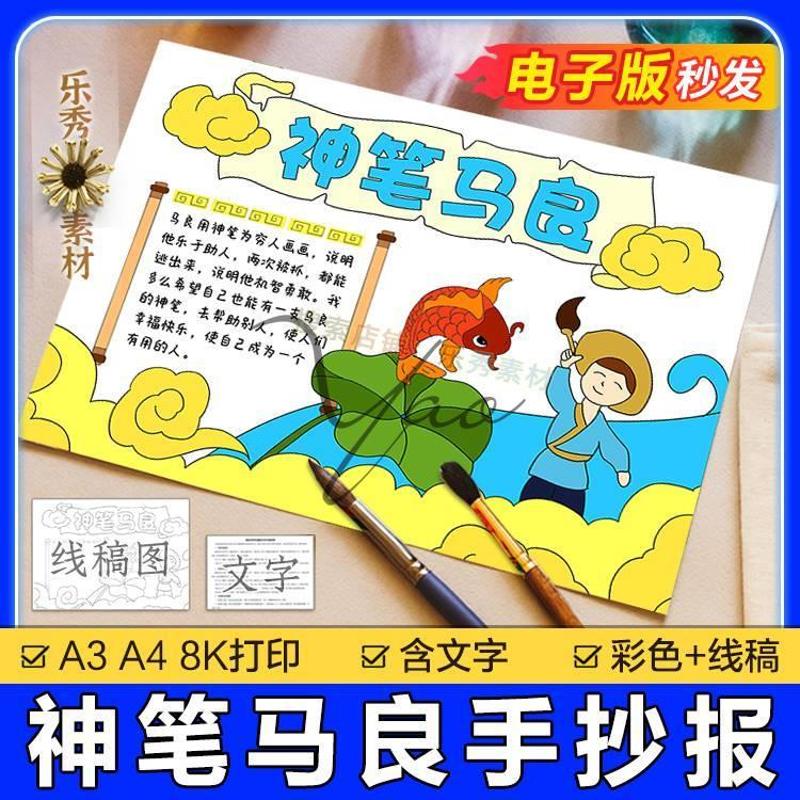 小学生神笔马良手抄报电子版a3三年级阅读好书推荐读后感线稿A48K