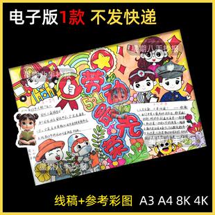 51五一劳动节快乐手抄报电子版劳动最光荣致敬最美劳动者小报线稿