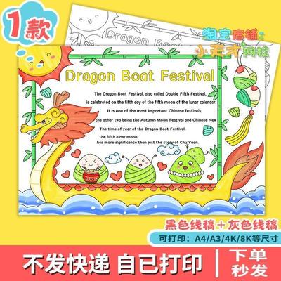 端午节小学生英语手抄报电子版龙舟粽子传统习俗介绍英文小报线稿