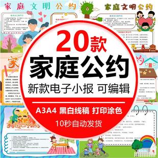 小学生家庭文明公约手抄报家庭公约电子小报线稿描涂色A3A4模板