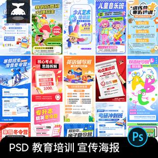 教育培训英语音乐舞蹈夏令营寒假暑假班招生海报设计素材模版PSD