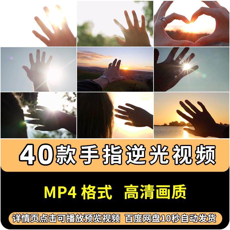 唯美意境手指逆光镜头高清mp4背景视频伸手掌背光短视频素材剪辑