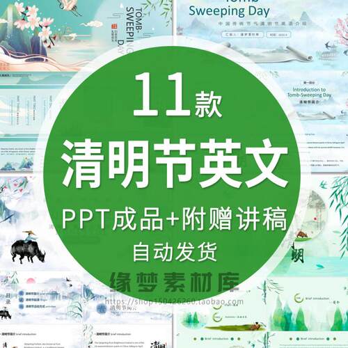 传统24二十四节气清明节介绍中英文双语主题班会PPT课件模板
