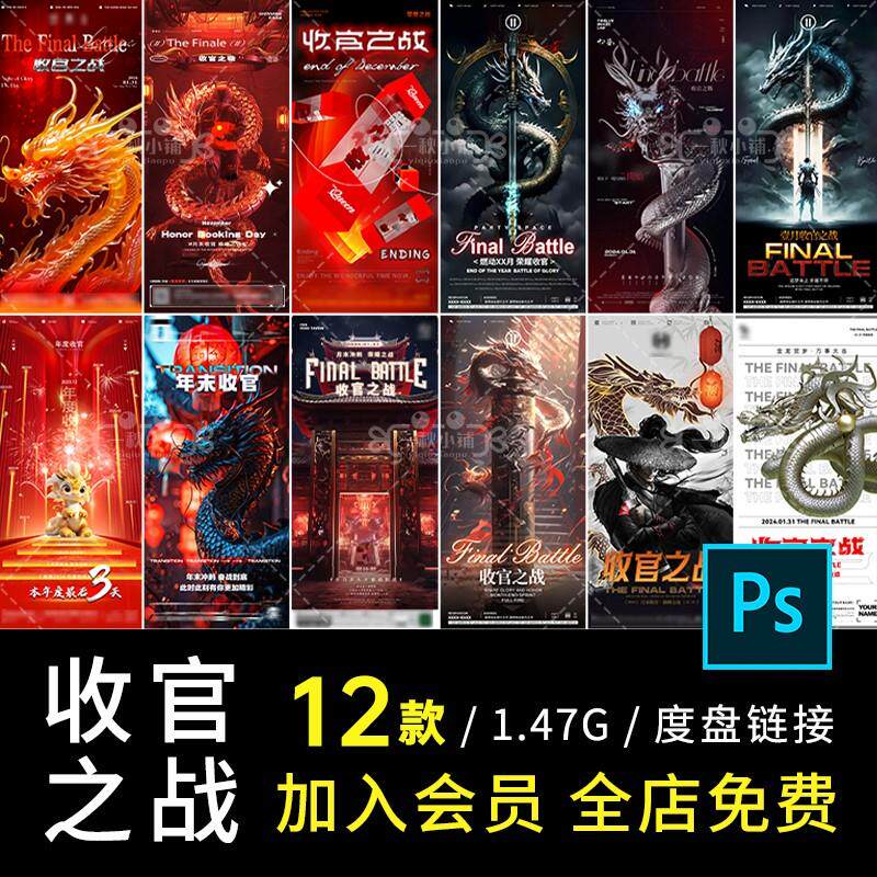 d513酒吧夜店ktv龙年终1月末收官之战海报国潮赛博朋克机械风psd