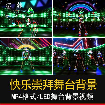 快乐崇拜舞台视频背景LED大屏幕晚会歌曲舞台节目背景视频素材