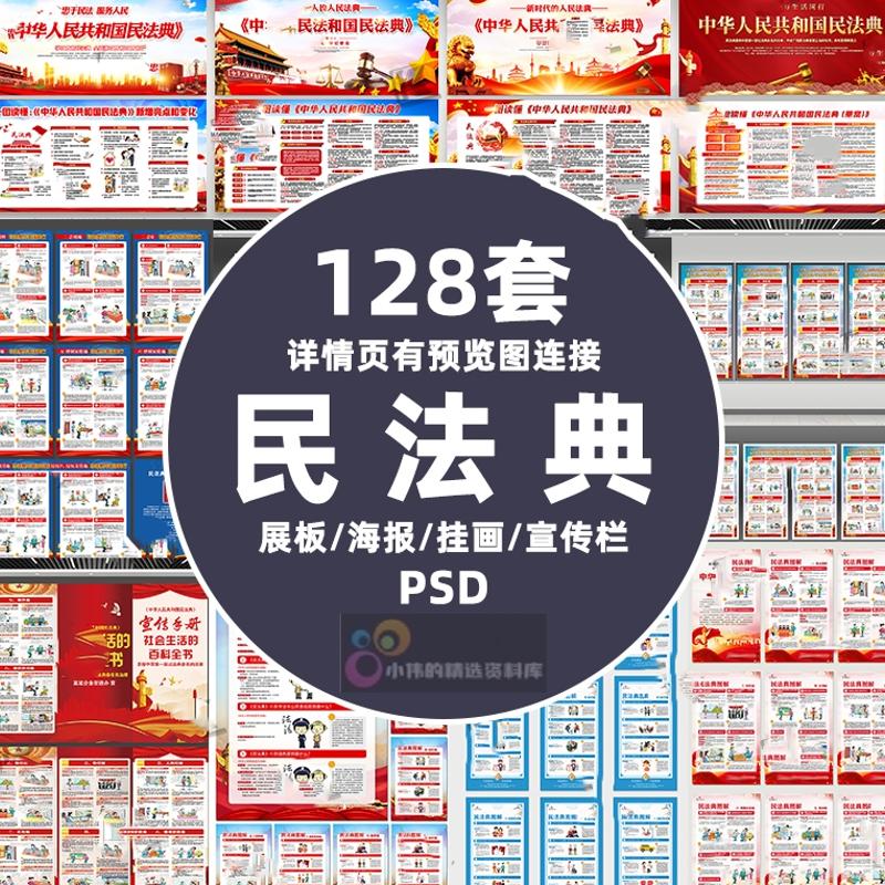 一图看懂读懂民法典图解法治普法知识教育学习宣传栏展板海报素材