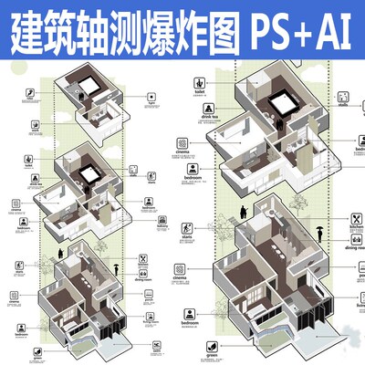 小清新ps建筑室内轴测图爆炸图psd分析su模型分层源文件素材ai