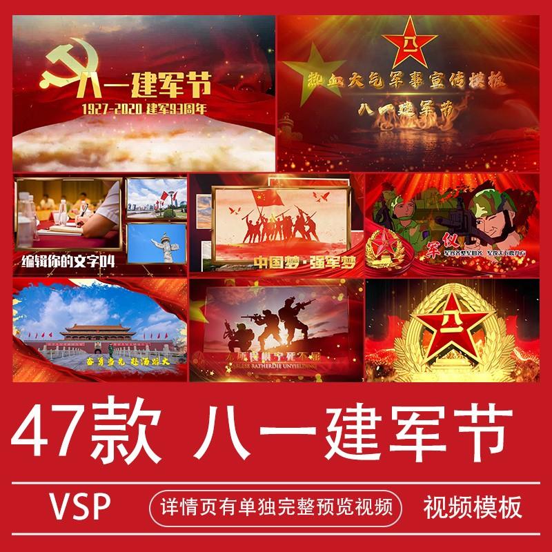 八一建军节片头会声会影模板视频素材开场文字标题图文节日宣传
