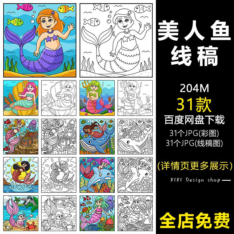 GG47卡通手绘美人鱼简笔画儿童幼儿园手工填色涂色线稿线描素材图