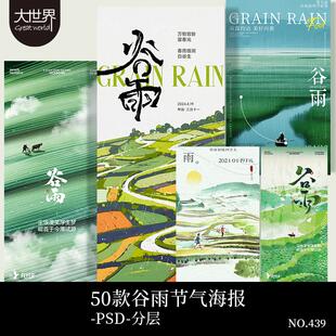 清新绿色水彩水墨农耕春种谷雨立春节气国风文艺术海报素材PSD