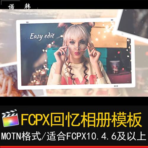 FCPX回忆电子相册视频模板finalcutpro插件求婚照片纪念m1模版