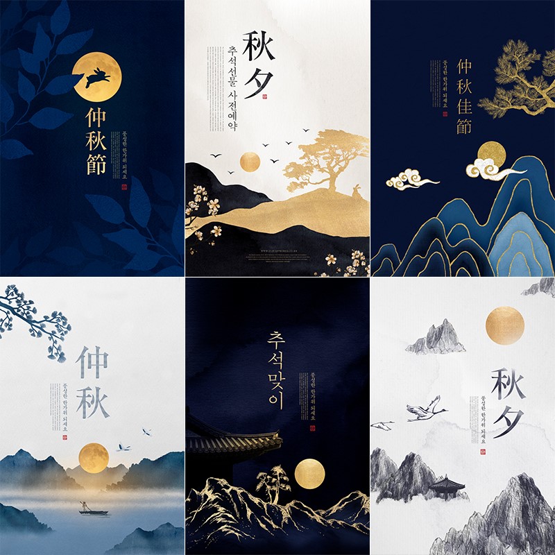 古典中式国潮烫金月亮水墨山水画中秋节促销海报PSD设计素材模板