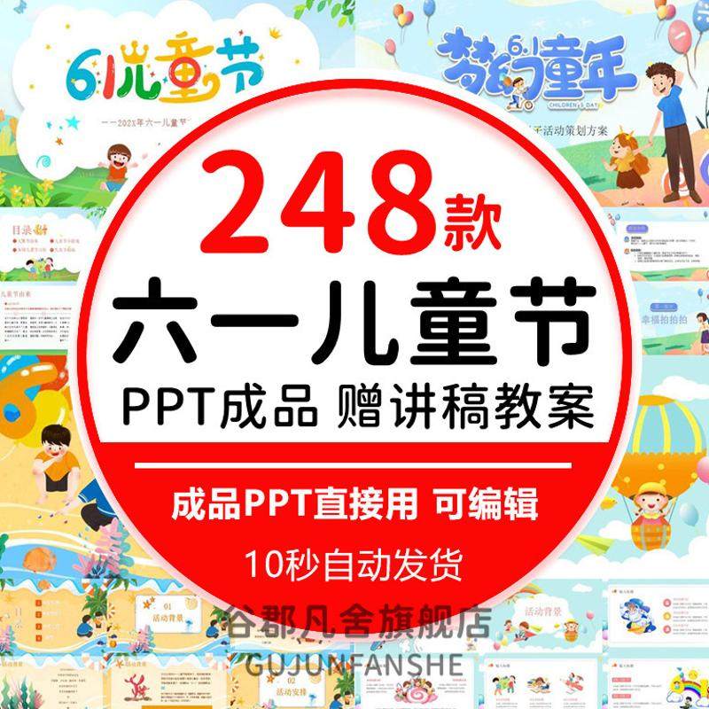61六一儿童节PPT模板主题班会卡通小学生幼儿园策划亲子活动游戏