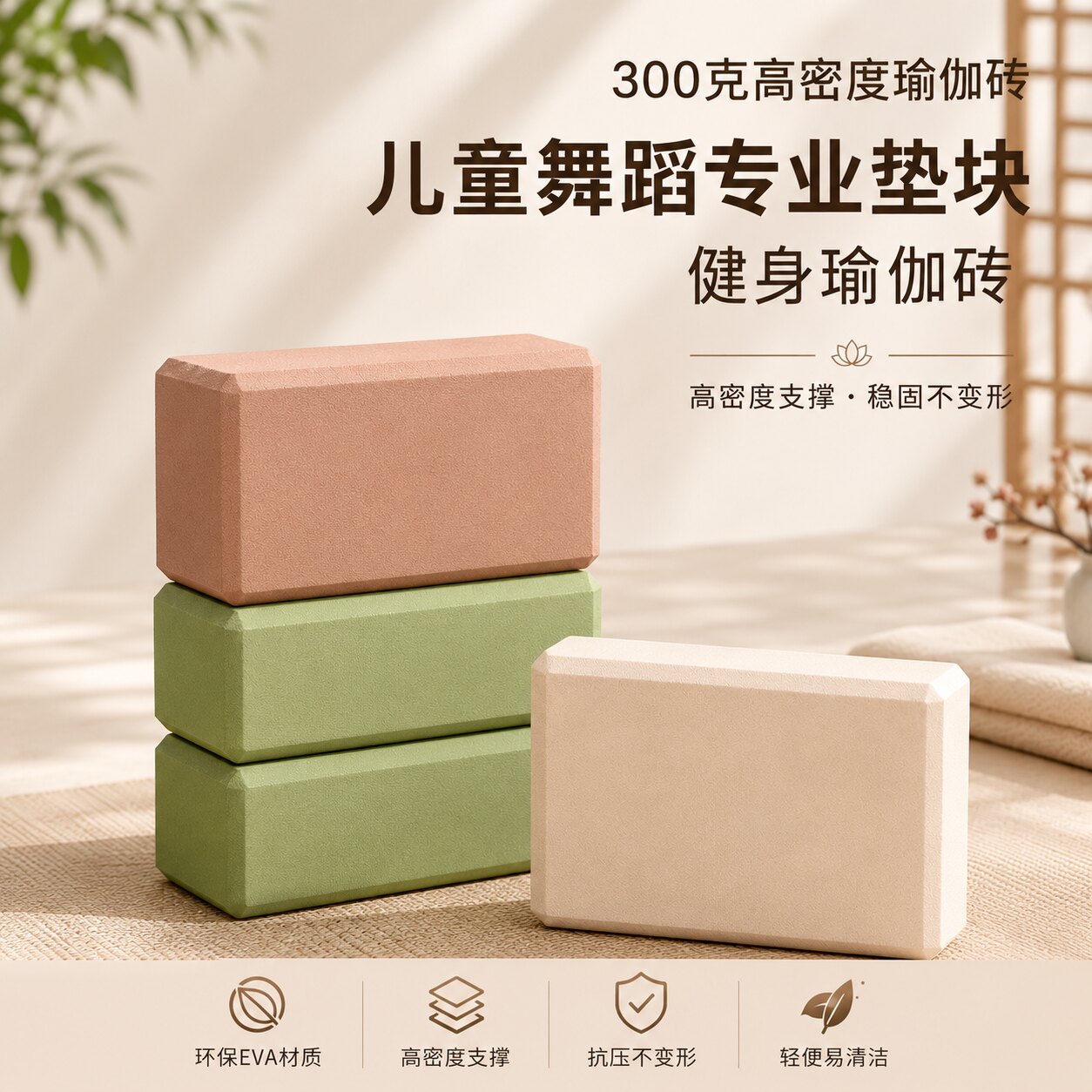瑜伽砖正品高密度女瑜珈辅助用品泡沫砖儿童舞蹈练功瑜珈枕头定制