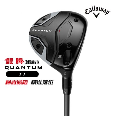 卡拉威远距离3号木球杆