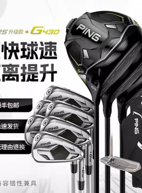 23新款PING G430高尔夫球杆男士套杆G425升级款高容错超远距全套