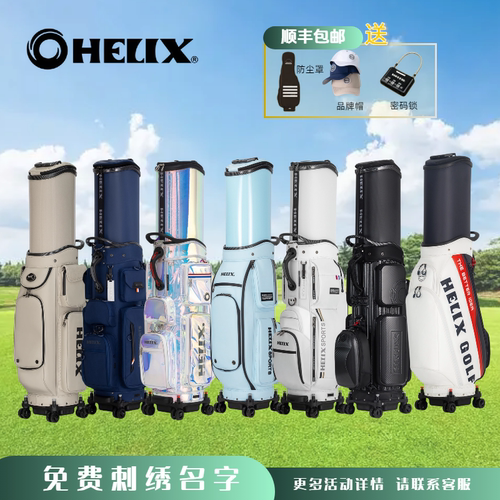 HELIX高尔夫托运球包防水抗压