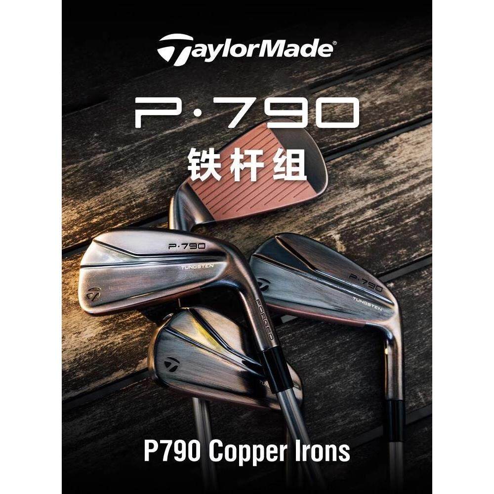 Taylormade泰勒梅高尔夫限量款P790Copper铜色礼盒套装男士铁杆组