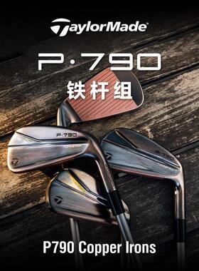 Taylormade泰勒梅高尔夫限量款P790Copper铜色礼盒套装男士铁杆组