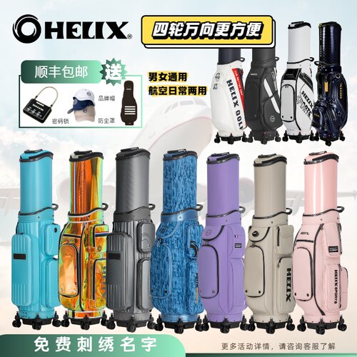 HELIX高尔夫托运球包防水万向轮