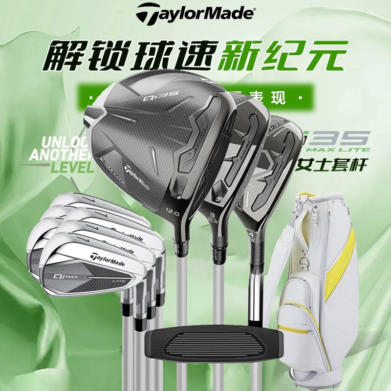 泰勒梅高尔夫女士套杆高容错远距