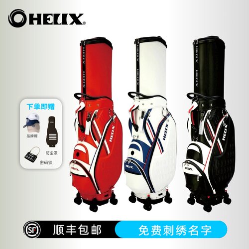 HELIX高尔夫球包万向轮可托运
