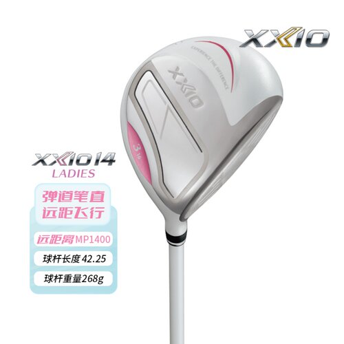 XXIOMP1400女士高尔夫球杆远距