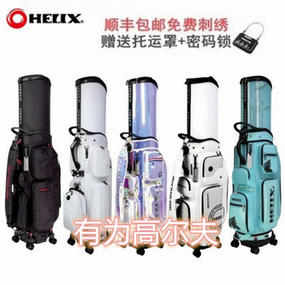 喜力克斯HELIX高尔夫航空托运球包抗压防水golf万向四轮硬壳球包