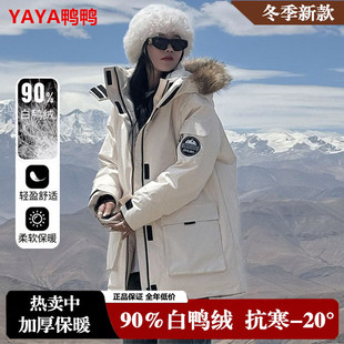 鸭鸭中长款羽绒服女2025年新款冬季加厚保暖白鸭绒派克服工装外套
