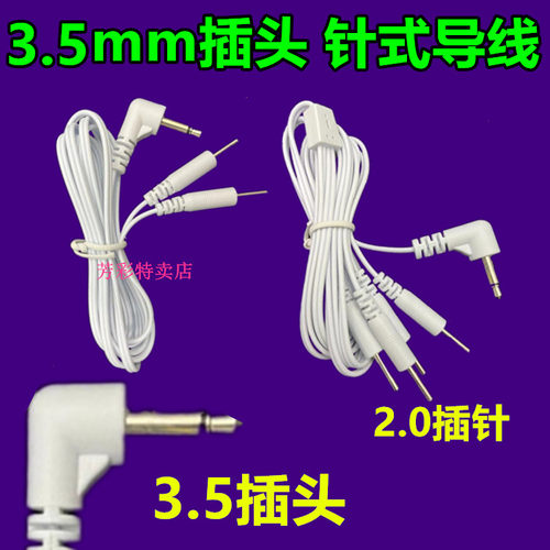 3.5mm一拖二4头线理配件电疗仪